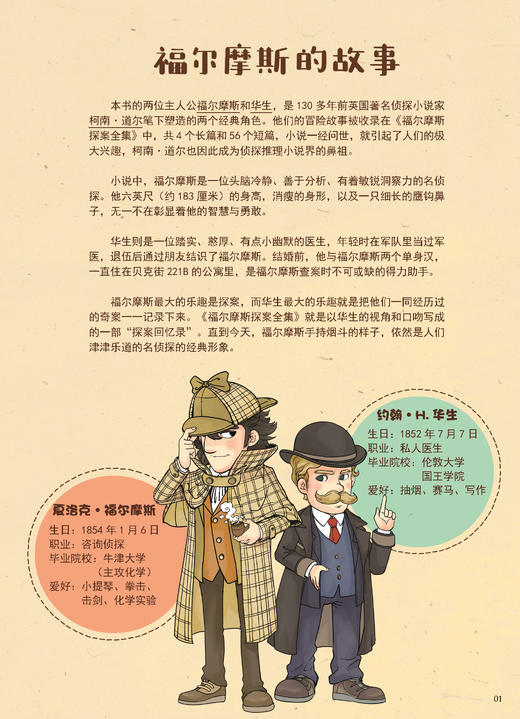 大侦探福尔摩斯全套6册画给小朋友的侦探推理故事赠烧脑思维训练