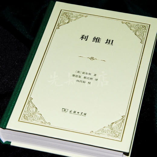 【英】霍布斯《利维坦》 商品图1