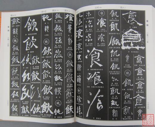 《中国书法大字典》 商品图10