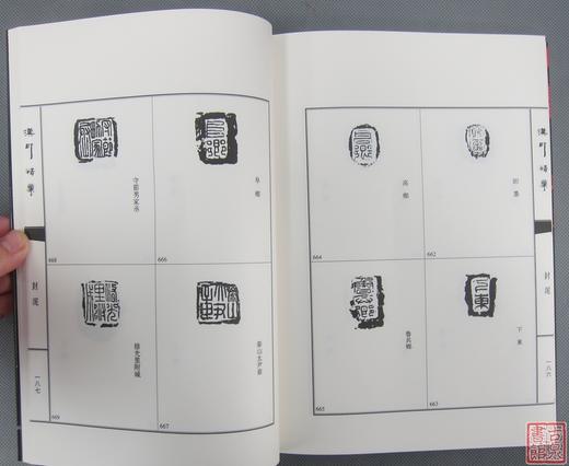 《汉印精华》全一册 商品图8