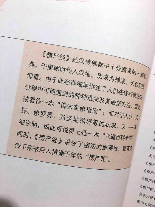 图说楞严经 是经中之王 是生命的经典 被公认为是一部佛法百科全书 是佛教正法的代表 商品图6