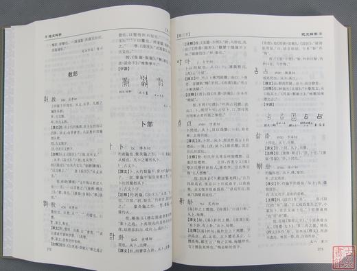 《说文解字》 商品图4