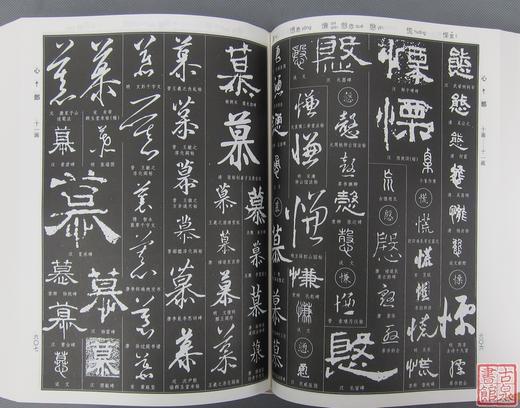 《中国书法大字典》 商品图5