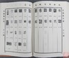 《鸟虫篆全书》全一册 商品缩略图9