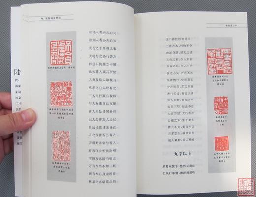 《新编闲章粹语》全一册 商品图3