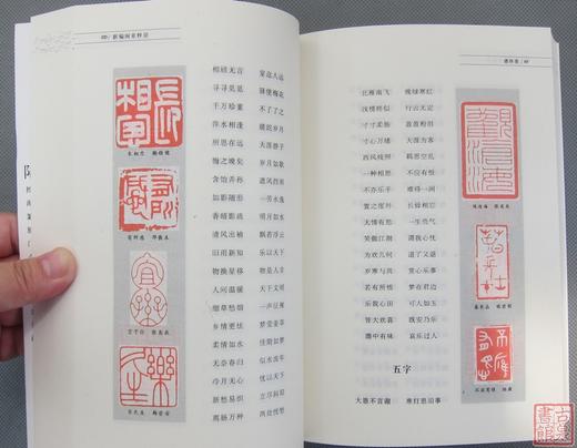 《新编闲章粹语》全一册 商品图7