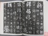 《中国书法大字典》 商品缩略图9