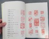 《历代闲章印语精选》全一册 商品缩略图6