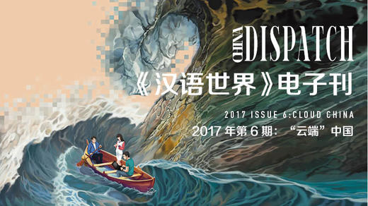 2017 Issue 6: Cloud China 商品图0