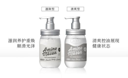 AminoMason氨基酸保湿
洗发水护发素450ml 商品图5