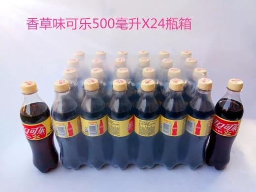 中可乐香草味500ml*12瓶 商品图0