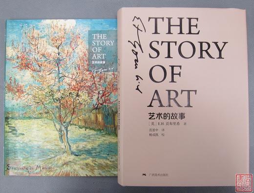 《艺术的故事》全一册 商品图0