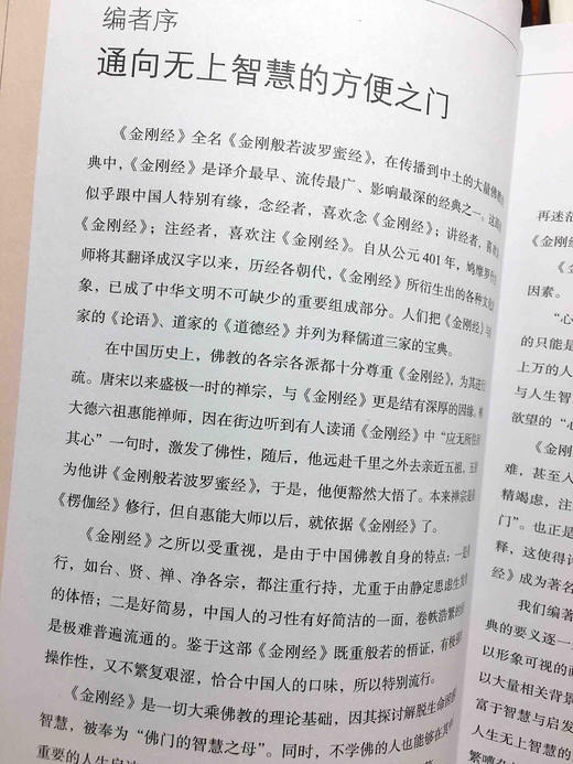 正版 图说金刚经 鸠摩罗什 认识一部伟大的佛经 手捧金刚经 能断一切苦 金刚经给你强大 商品图2