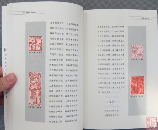《新编闲章粹语》全一册 商品图4