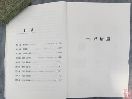 《历代闲章印语精选》全一册 商品图2