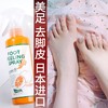 Foot Medi足部去角质喷雾110ml   日本原装  去脚皮老茧脚底脚后跟死皮硬皮脚茧脚气清洁护理（4571169852299） 商品缩略图1