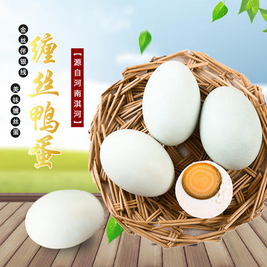 鹤壁淇县正宗缠丝鸭蛋淇河三珍礼盒包装30枚