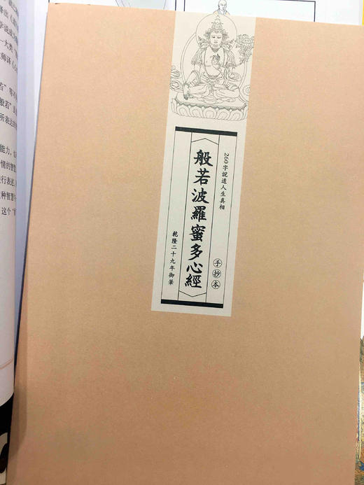 图说心经 正版书籍 唐玄奘法师著 施青石编 图解心经 商品图8