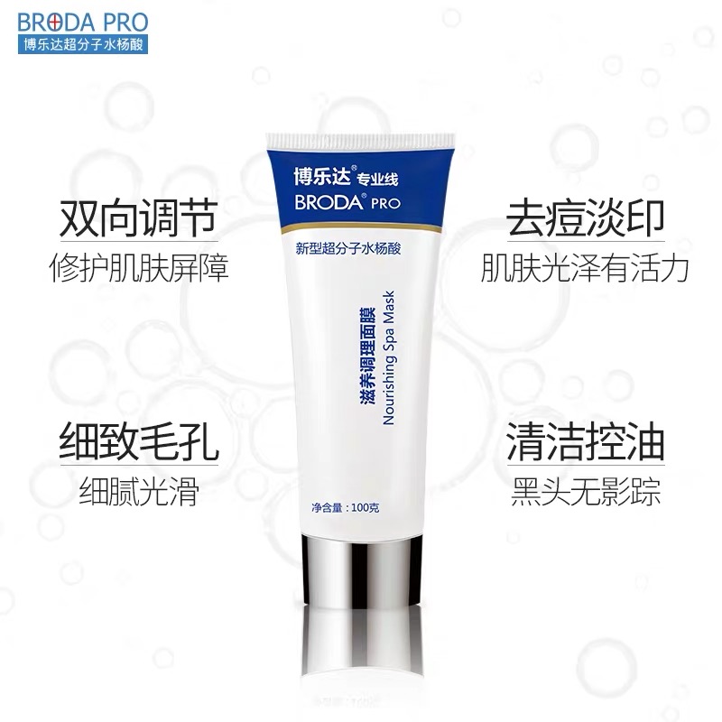 博乐达超分子水杨酸滋养调理面膜