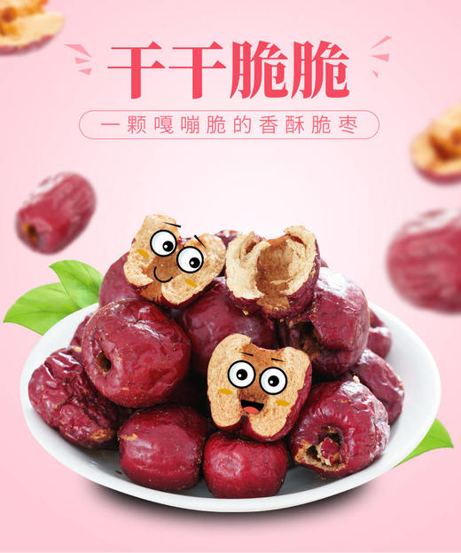 【店主推荐 营养酥脆小零食】香酥脆枣无核酥脆枣252g 空心红枣干嘎嘣新疆灰枣小零食 商品图4