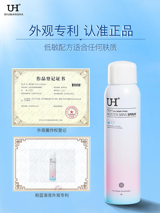 UH水光润珠隔离喷雾150ml   朱星杰同款  保湿补水 防水防汗 防夏天紫外线（6937506201744） 商品图7