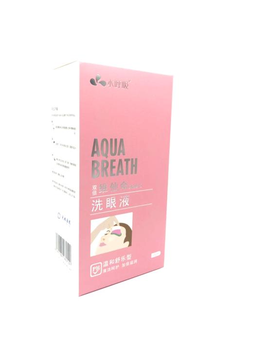 水呼吸洗眼液250ml ，100ml 商品图3