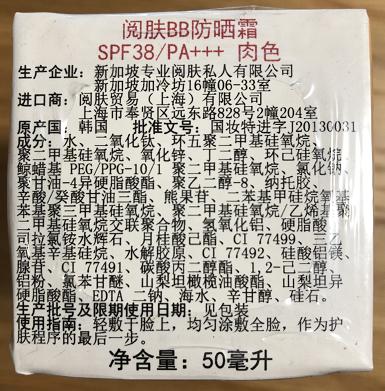 阅肤BB防晒霜SPF38+/PA+++ 商品图0