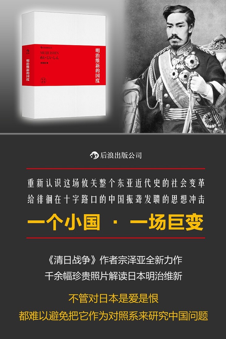 明治维新的国度 清日战争 作者宗泽亚又一力作 大量珍贵历史图片公开 无论喜欢或是厌恶 必须要先了解日本 宗泽亚著 明治维新的国度 清日战争 作者宗泽亚又一力作 大量珍贵历史图片公开 无论喜欢或是厌恶 必须要先了解日本 宗泽亚著