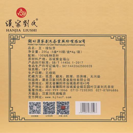 汉家刘氏 绿茶 明前嫩芽高山绿茶 王·绿钻芽 茶叶礼盒 200克 商品图4