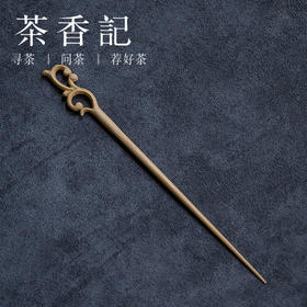 茶香记  竹茶道配件  竹制手工精雕茶针 茶道配件