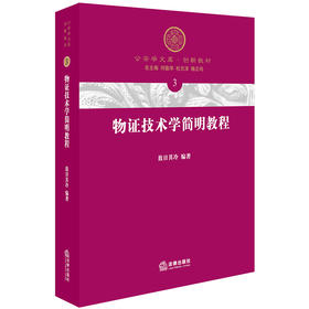 物证技术学简明教程 敖日其冷编著