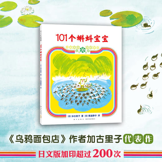 101个蝌蚪宝宝 商品图1