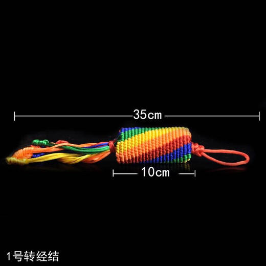 佛教用品 藏族特色手工编织汽车挂件 彩色吉祥平安金刚结 大号转经结 金刚结 商品图4