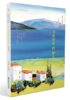 中学语文课外阅读基本篇目：高中卷全六册——《太阳下的风景》《永远新的旧故事》《寻找溪水的源头》《心灵的远游》《清流绝响》《思想的地平线》 商品缩略图3