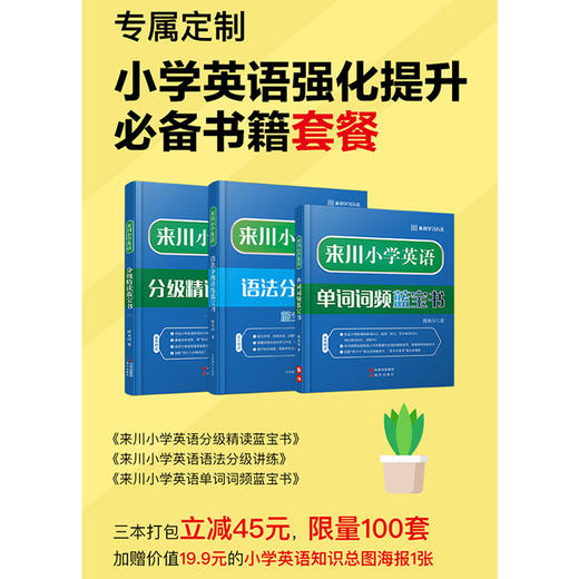 小学英语强化提升书籍套餐 商品图0
