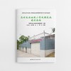 农村美好环境与幸福生活共同缔造系列工作指南丛书（共7本） 商品缩略图6