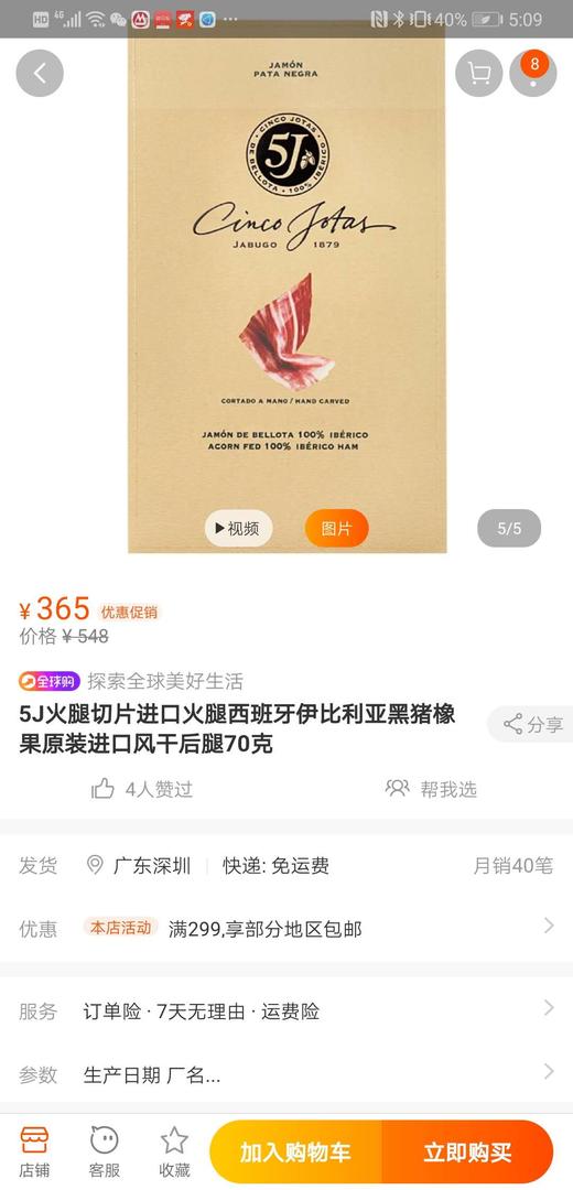 西班牙5J火腿切片 橡果饲养黑猪火腿单盒装 前腿&后腿70g 顺丰包邮 商品图4