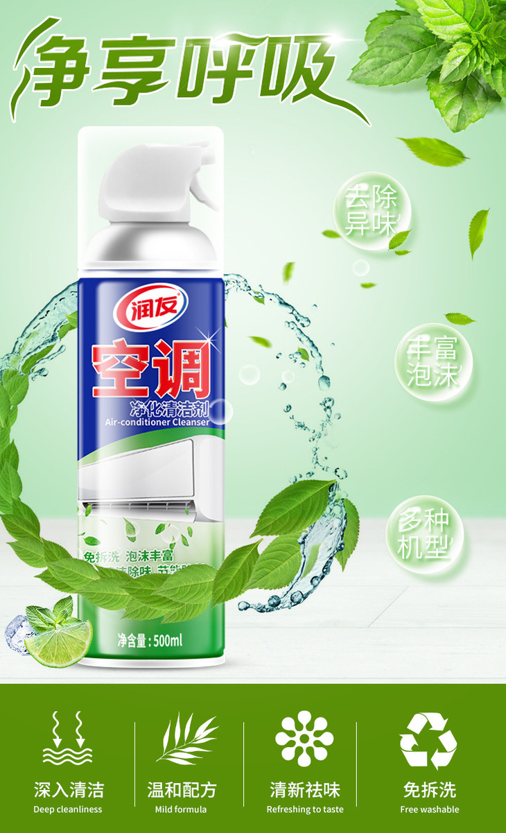 润友泡沫空调清洗剂500ml2瓶装