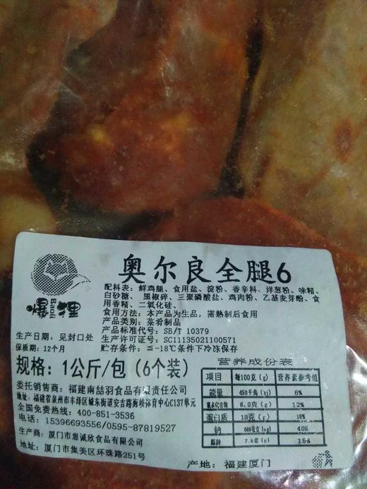 千滋圣禾  奥尔良全腿（6个装）  6个*1kg/包  手枪腿 适合街边烧烤/休闲餐厅/中餐配菜/台式便当 商品图2