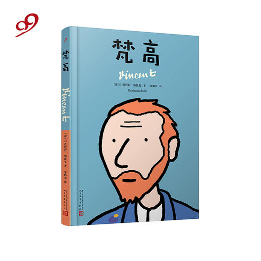 梵高（99图像小说） 商品图0