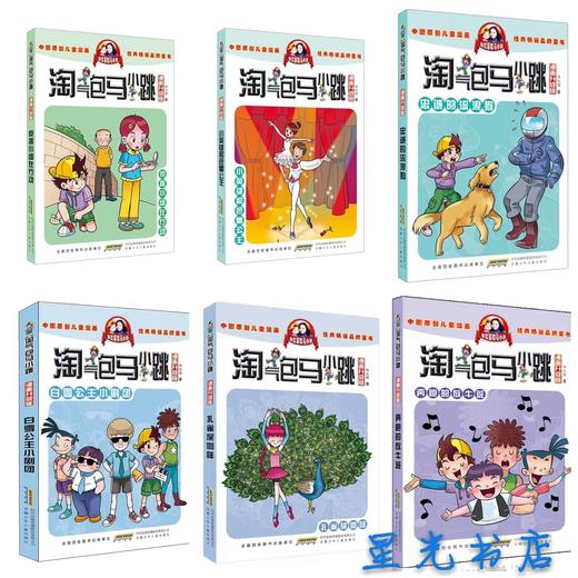 中国原创儿童漫画    经典畅销品牌童书    淘气包马小跳    漫画升级版   典藏版 商品图2