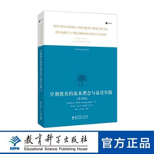 早期教育的基本理念与最佳实践（第3版） 商品图0