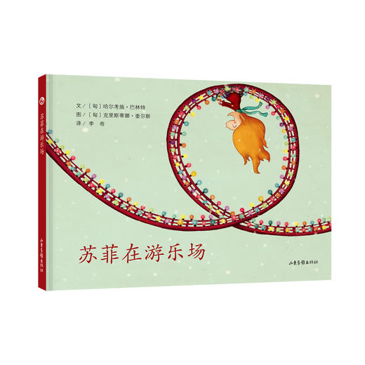 《苏菲的故事系列》：匈牙利超人气绘本作家、插画师联袂推出 稳居匈牙利绘本畅销榜前列 商品图3