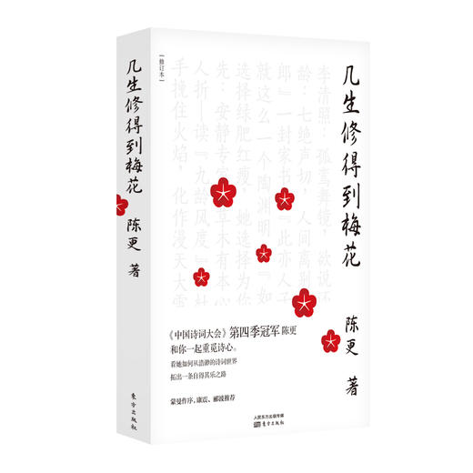 《几生修得到梅花（修订本）》 商品图0