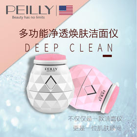 PEILLY佩丽多功能净透焕肤洁面仪 清洁舒缓焕肤 内外兼修