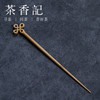 茶香记  竹茶道配件  竹制手工精雕茶针 茶道配件 商品缩略图2
