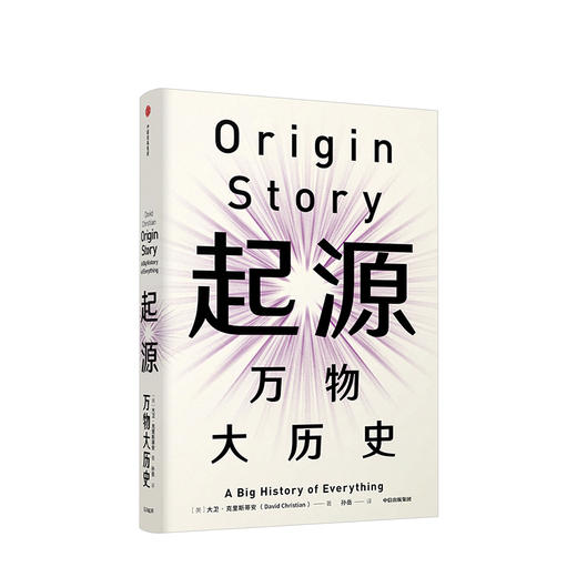 起源：万物大历史 人文社科 商品图0