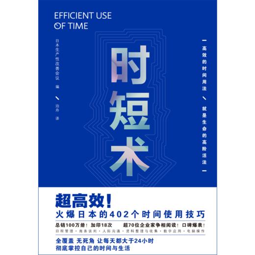 时短术（改变百万人生活时间使用术！！随看即用，告别拖延、低效） 商品图1