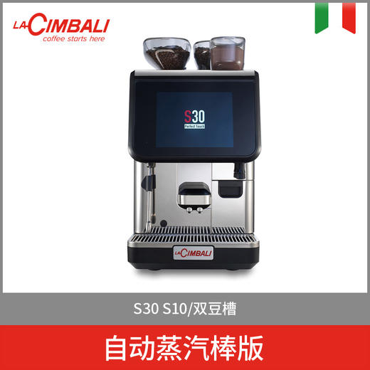 LaCimbali/金巴利 S30 全自动咖啡机 商品图6