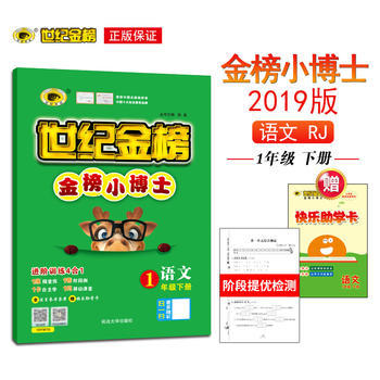 语文一年级下金榜小博士